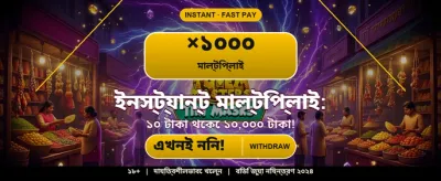 আজই লগইন করুন এবং জিতুন